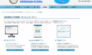 クラウドタイムカードシステム