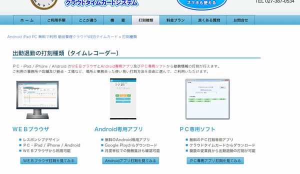 クラウドタイムカードシステム 無料勤怠管理システムを使ってみる