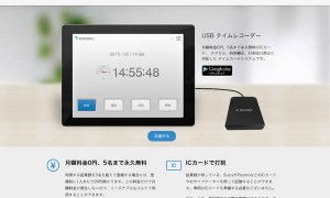 無料勤怠管理システムを使ってみる | 無料で使える勤怠管理システム探し