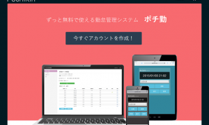 pochikin 無料勤怠管理システム